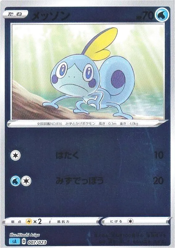 メッソン