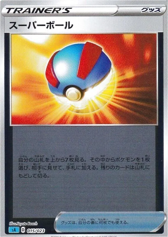 スーパーボール