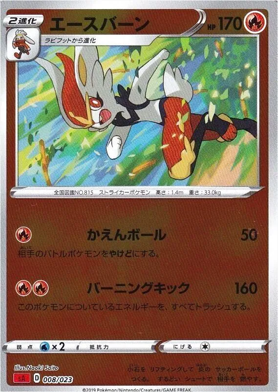 スターターセットV