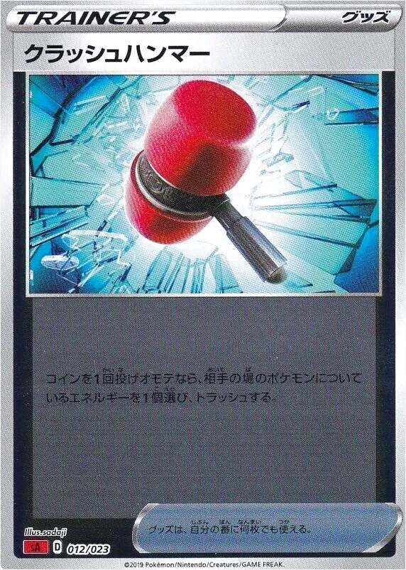 クラッシュハンマー