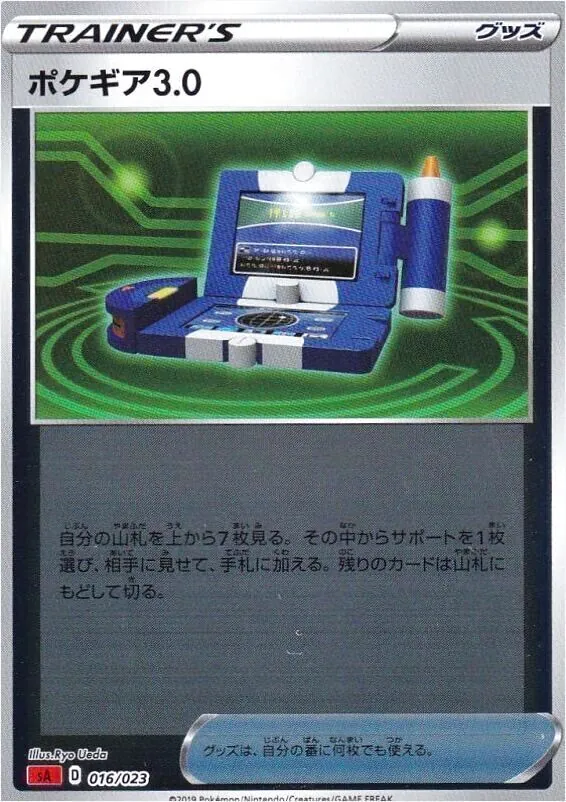 ポケギア3.0