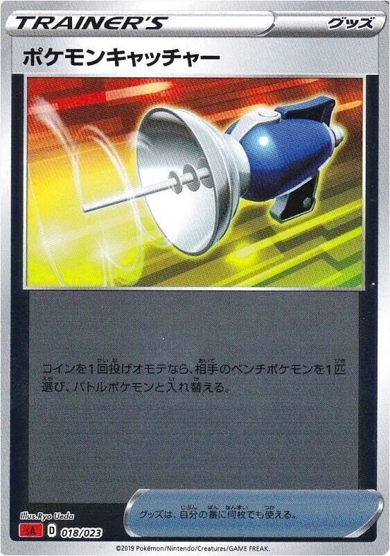 ポケモンキャッチャー