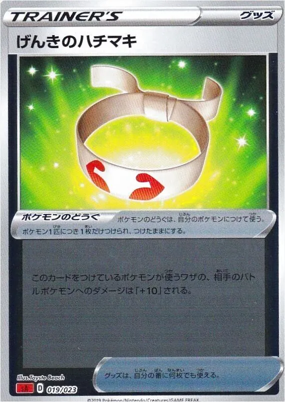 げんきのハチマキの効果や採用されているデッキ、収録されている