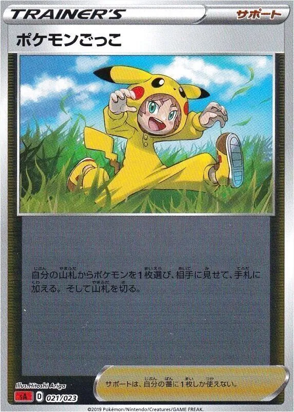 ポケモンごっこ