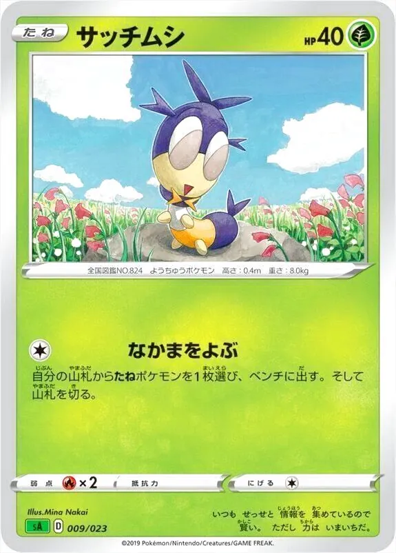 スターターセットV
