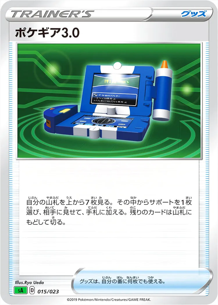 ポケギア3.0