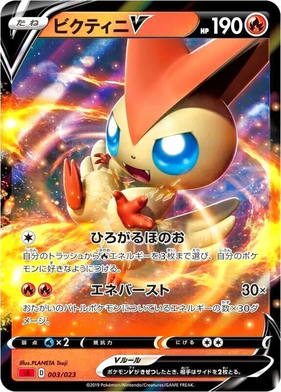 ビクティニ Vカード HP120