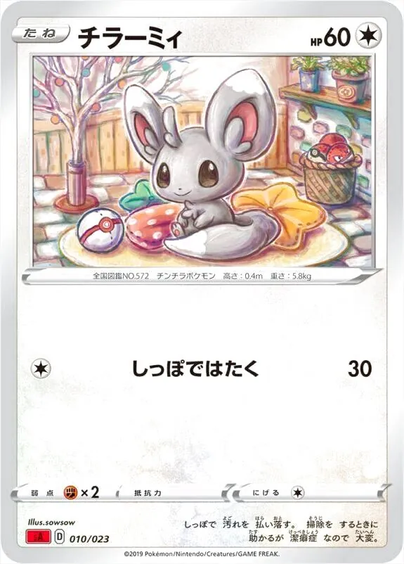 スターターセットV