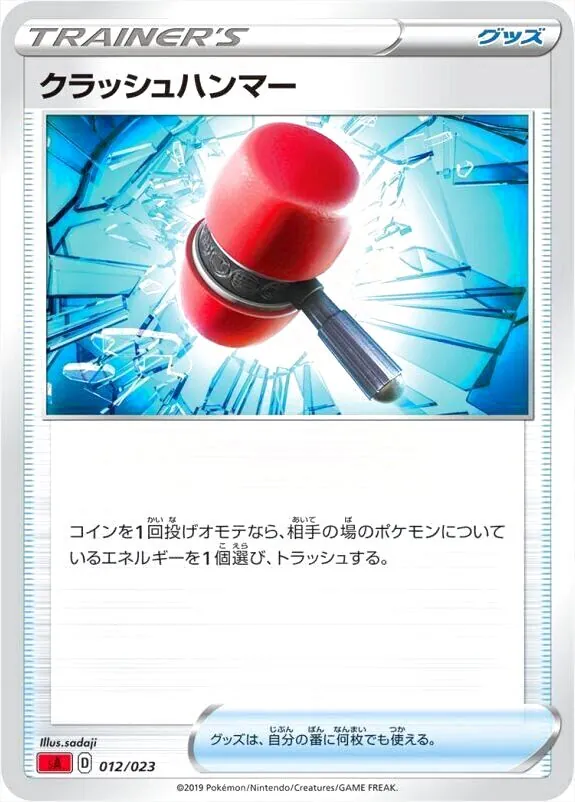 クラッシュハンマー