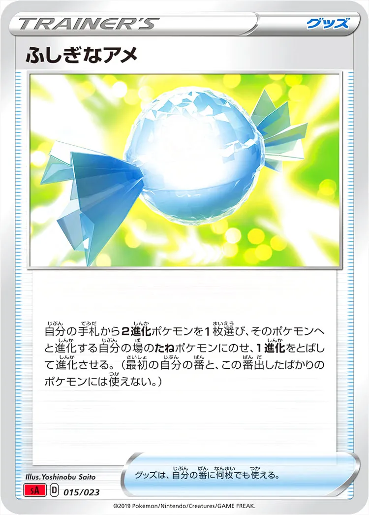 ふしぎなアメ