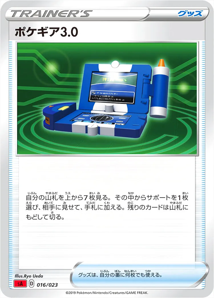 ポケギア3.0