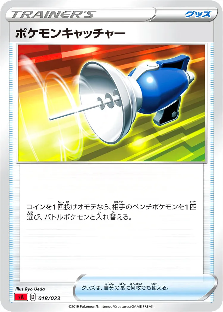 ポケモンキャッチャー