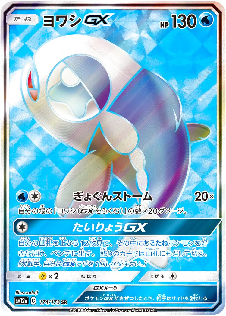 ポケモンカードゲーム サン＆ムーン ハイクラスパック「タッグオールスターズ」