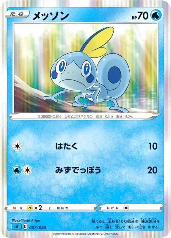 メッソン