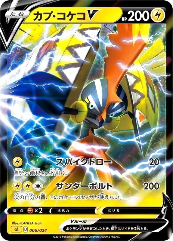 スターターセットV