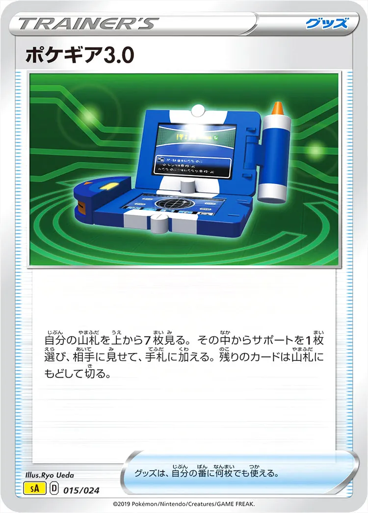 ポケギア3.0