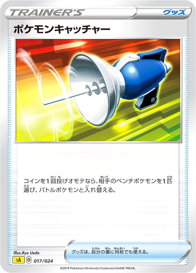 ポケモンキャッチャー