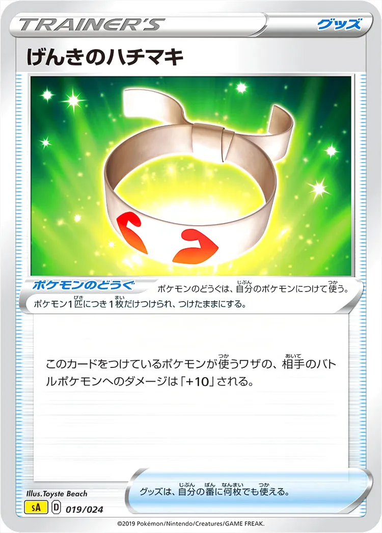 スターターセットV