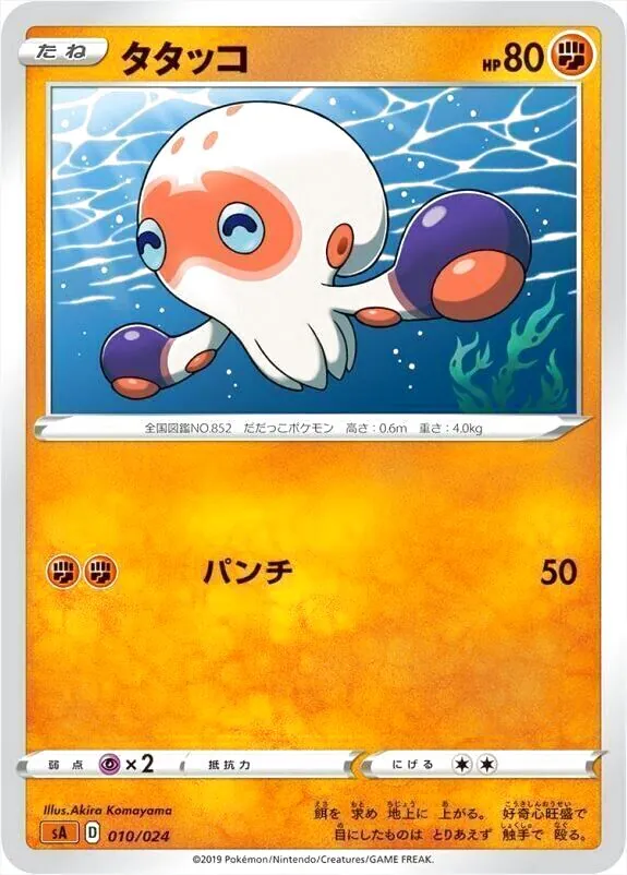 タタッコ