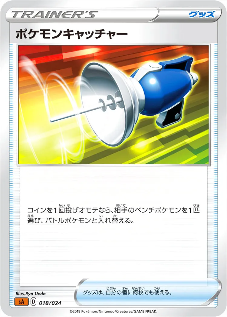 ポケモンキャッチャー