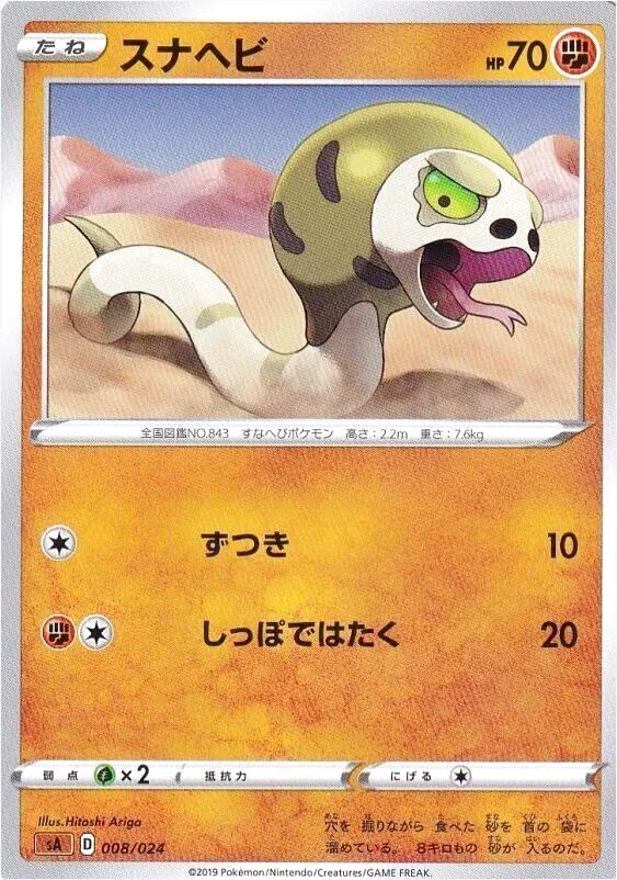 スターターセットV