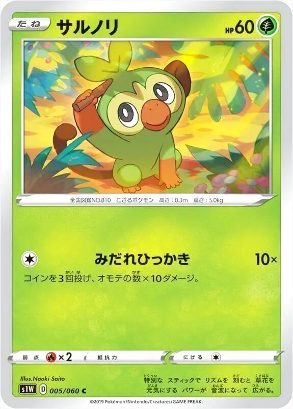 サルノリ