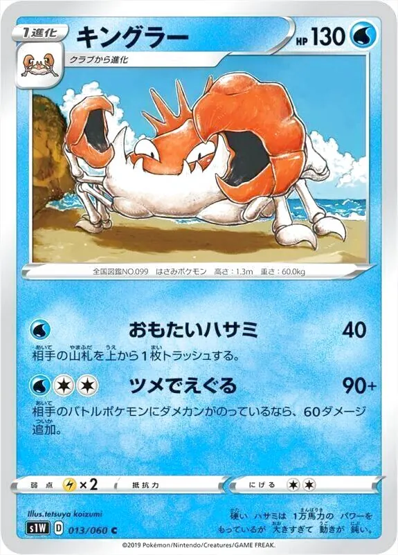 キングラー
