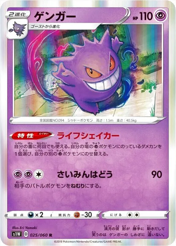 即日発送 ゲンガー ライフシェイカー 20枚 071/190 ポケモンカード ゲンガー ライフシェイカー さいみんはどう 071