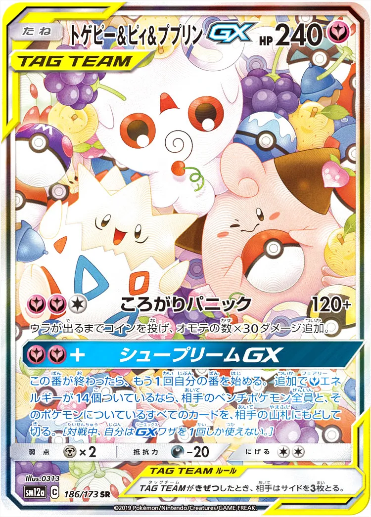PSA10　トゲピー＆ピィ＆ププリンGX トゲピー&ピィ&ププリンGX(hp:240/ころがりパニック)の効果や採用され