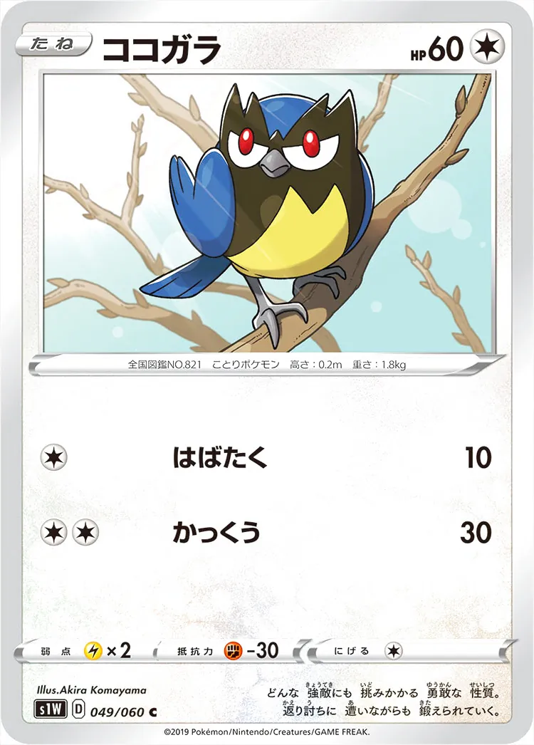 ココガラ