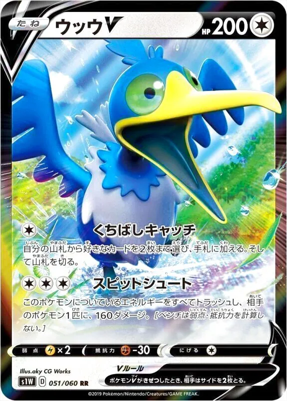 ウッウV(hp:200/くちばしキャッチ/スピットシュート)の効果や採用され