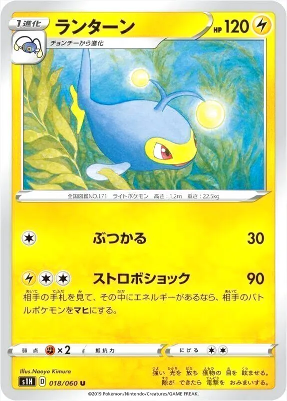 ランターン
