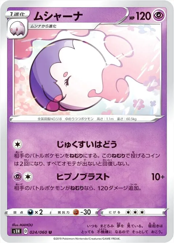 ムシャーナ