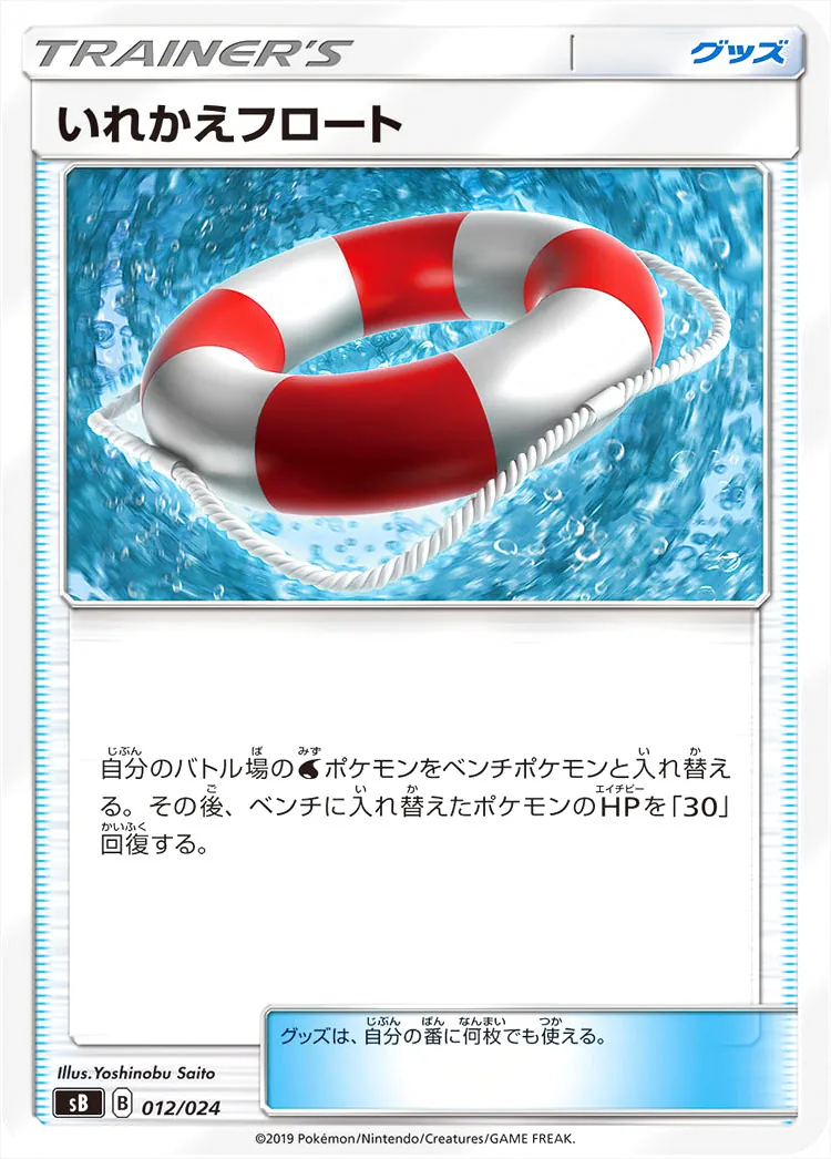 プレミアムトレーナーボックス　ソード＆シールド