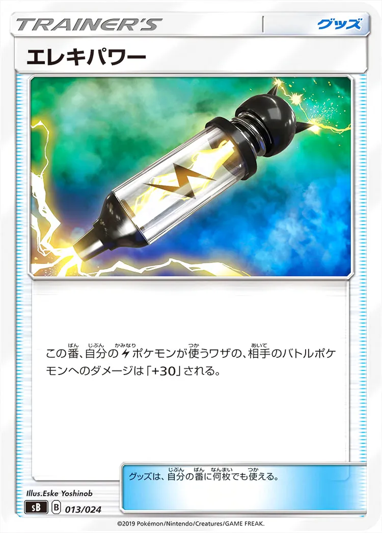 エレキパワーの効果や採用されているデッキ、収録されているパック