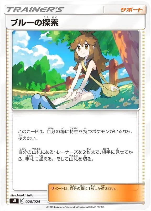 ブルーの探索 SR ポケモンカード
