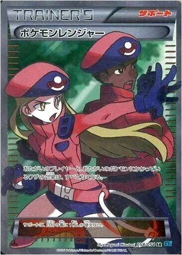 ポケモンレンジャー　サポート ポケモンレンジャーの効果や採用されているデッキ、収録されて