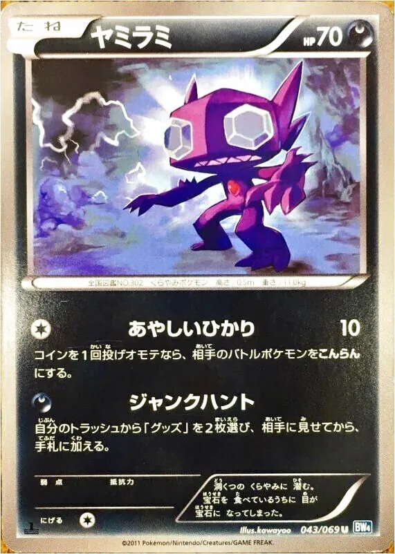 No.662 ポケカ ヤミラミ 約100枚 No.662 ポケカ ヤミラミ 約100枚 - メルカリ