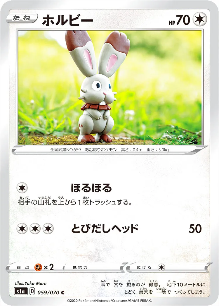ホルビー
