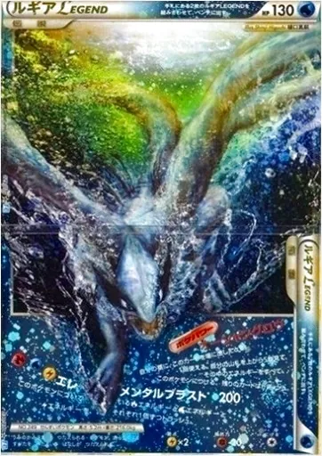 ルギアLEGEND(hp:130/オーシャングロウ/エレメンタルブラスト)の効果や