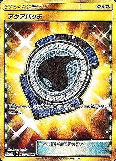 拡張パック「アローラの月光」
