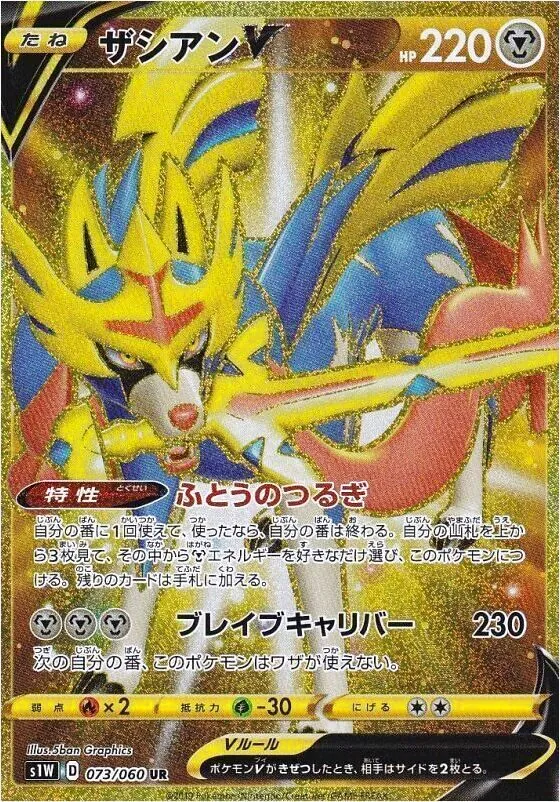 ザシアンV 220HP ポケモンカード 専用】ザシアンV 220HP ポケモンカード - メルカリ