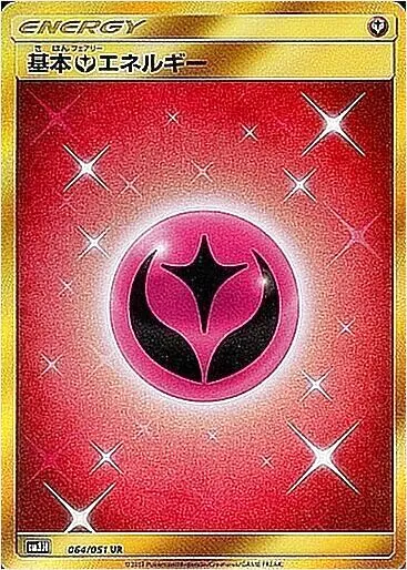 基本フェアリーエネルギー