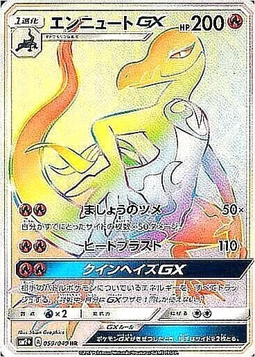 エンニュートGX