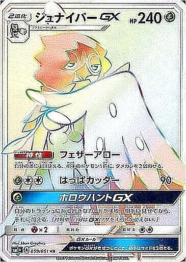 ジュナイパーGX