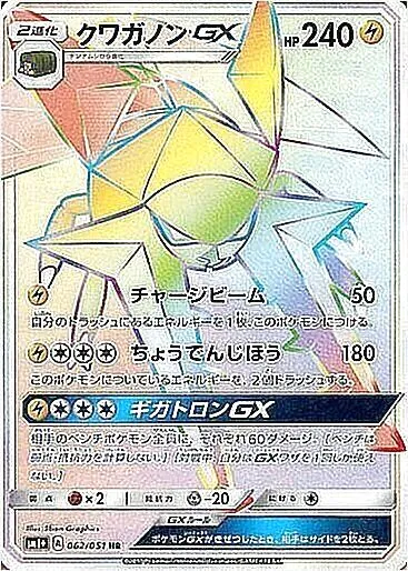 ポケモン - クワガノンGX クワガノンGX 価格相場(値段)・最安値(ポケモンカード) | トレカ