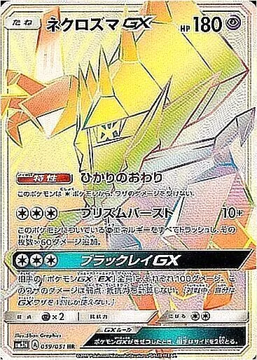 【A762】ポケモンカード ネクロズマGX HR 3種 まとめ売り セット A762】ポケモンカード ネクロズマGX HR 3種 まとめ売り セット