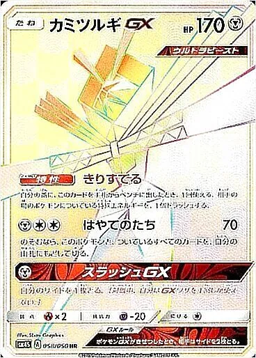 カミツルギGX