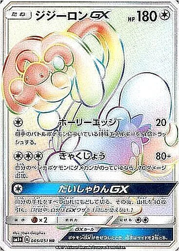 ジジーロンGX(hp:180/ホーリーエッジ/ぎゃくじょう)の効果や採用されて