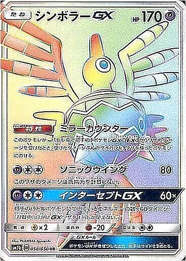 シンボラーGX